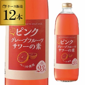 時間指定不可 能勢酒造 プレミアムにごりピンクグレープフルーツサワーの素 23度 500ml 12本