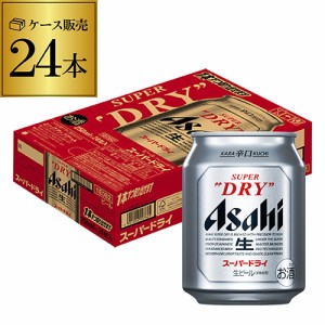 時間指定不可 アサヒスーパードライ250ml×24缶 ケース販売 24本 ビール 国産 アサヒ ドライ 缶ビール アサヒスーパードライ YF