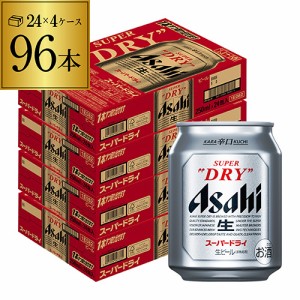 時間指定不可 アサヒスーパードライ250ml×96缶 (24本×4ケース販売) 96本 ビール 国産 アサヒ ドライ 缶ビール アサヒスーパードライ YF