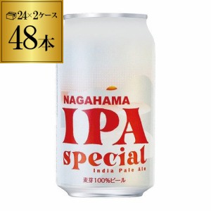 賞味期限2024年8月の訳あり 在庫処分 アウトレット 長浜 IPA スペシャル 350ml 缶 48本 スマプレ会員のみ送料無料 長S