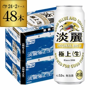 時間指定不可 キリン 淡麗極上〈生〉 500ml 48本 麒麟 発泡酒 ビールテイスト 500缶 国産 2ケース販売 長S