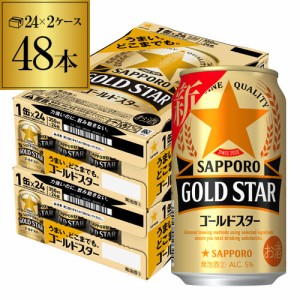 6/1〜2限定 500円OFFクーポン取得可 時間指定不可 ゴールドスター GOLD STAR 350ml×48缶 (24本×2ケース) YF