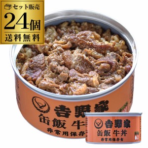 吉野家 缶飯 牛丼 160g×24個 ご飯缶詰 非常用保存食 金のいぶき 常温 防災備蓄食料品 防災 災害 非常食  カワタキ