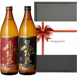 【送料無料】 セット 芋焼酎 黒霧島&赤霧島 900ml 2本セット (各1本セット) 箱 誕生日 プレゼント 贈答 ギフト 霧島 虎S