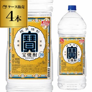 時間指定不可 宝焼酎 20度 4L × 4本 4000ml ケース販売 焼酎甲類 20° RSL