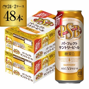  サントリー パーフェクトサントリービール 500ml×24本×2ケース(48缶) 糖質ゼロ 糖質0 長S 時間指定不可