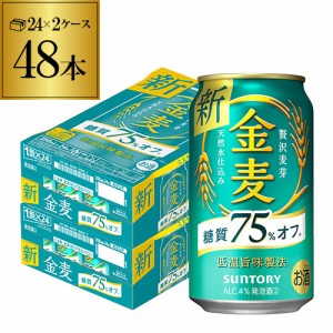 時間指定不可 サントリー 金麦オフ 350ml×48本(24本×2ケース) ケース 新ジャンル 第三のビール 国産 日本 48缶 YF