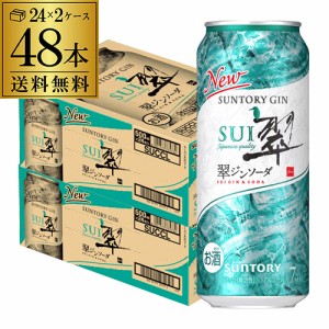 送料無料 チューハイ サワー サントリー 翠 スイ ジンソーダ缶 500ml×48本 長S