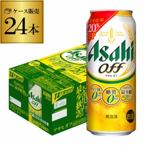 時間指定不可 新 アサヒ オフ プリン体ゼロ・糖質ゼロ (発泡酒) 500ml缶×24本 送料無料  1ケース  新しいアサヒオフ YF