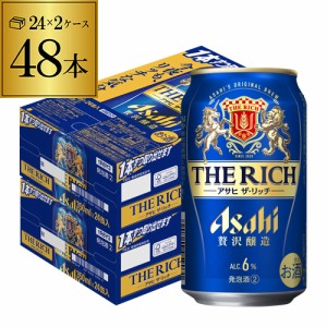 時間指定不可 アサヒ ザ・リッチ 350ml×48本 (24本×2ケース) 国産 新ジャンル 第三 アサヒザリッチ YF