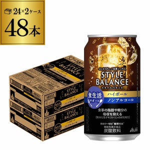 時間指定不可 アサヒ スタイルバランス 香り華やぐ ハイボールテイスト 350ml 48本 機能性表示食品 YF