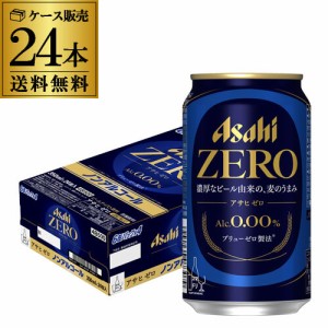 ノンアルコール ビール アサヒ ゼロ 350ml×24本 1ケース のんある YF