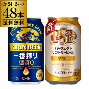 計48本 一番搾り糖質ゼロ 350ml缶×24本 パーフェクトサントリービール 350ml缶×24本 送料無料 長S