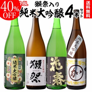 日本酒 獺祭入り 最高ランク 純米大吟醸 1.8L 4本セット 純米大吟醸 詰め合わせ 清酒 ギフト プレゼント 贈答 贈り物 1.8L 長S