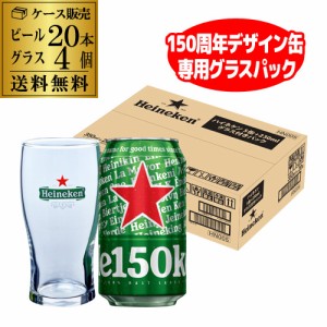 ビール ハイネケンの通販｜au PAY マーケット