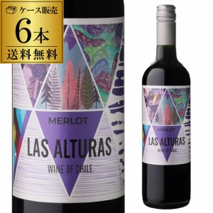 1本あたり830 円(税込) 送料無料  ラス アルトラス メルロー 750ml 6本入 チリ 辛口 赤ワイン ケース 長S