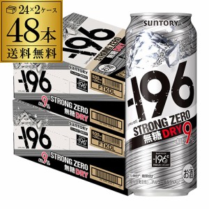 【500ml】【-196℃】【ドライ】サントリー -196℃ ストロングゼロドライ 無糖 DRY 500ml缶×2ケース（48本） 長S