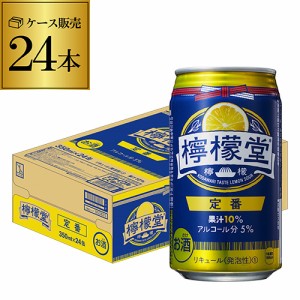 こだわりレモンサワー専門店 檸檬堂 定番レモン 350ml缶×24本 1ケース チューハイ サワー YF