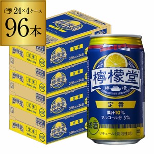 時間指定不可 こだわりレモンサワー専門店 檸檬堂 定番レモン 350ml缶×96本 コカコーラ YF