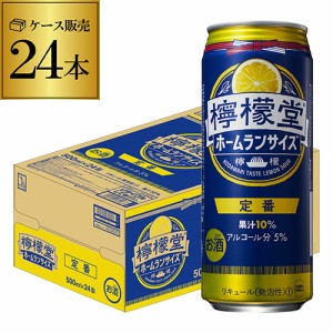 レモンサワー 檸檬堂 定番レモン ホームラン サイズ 500ml缶×24本 1本当たり181円(税別) コカコーラ 長S