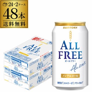 時間指定不可 サントリー オールフリー 350ml×48缶 2ケース(48本) ノンアルコール ビールテイスト YF