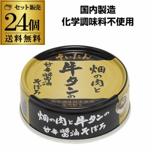 あいこちゃん そいたん 畑の肉と牛タン 甘辛醤油 そぼろ 60g 24個 伊藤食品 送料無料 化学調味料不使用 あいこ RSL