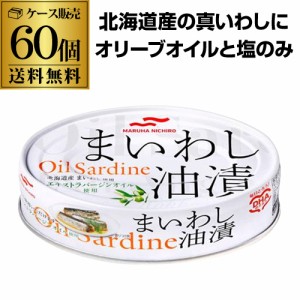 (2ケース買いが更にお得 1缶270円) マルハニチロ まいわし油漬 100g 60個 オイルサーディン 国産 北海道のいわし 缶つま ITO