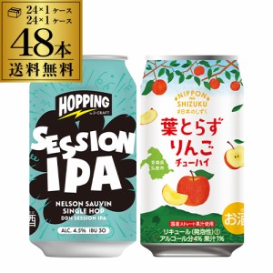 賞味2024/9/17の訳あり J-CRAFT HOPPING セッションIPA 日本のしずく 葉とらずりんごチューハイ 計2ケース 長S