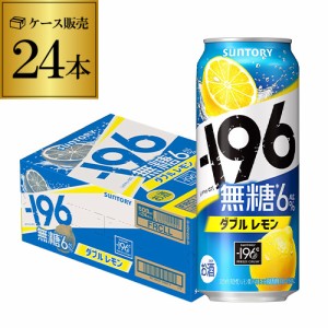 チューハイ レモンサワー サントリー -196℃ 無糖レモン 500ml×24本 1ケース SUNTORY サワー 檸檬 レモン 無糖 196 長S