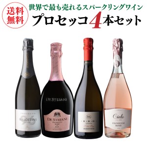 ワイン ワインセット 1本あたり1,995円 (税込) 送料無料 プロセッコ4本セット 第10弾 イタリア スパークリング 4本 浜運      