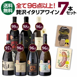 1本あたり1,555円(税込)送料無料 全て高得点！ イタリア ワイン 7本 セット 高得点のみ 750ml 長S