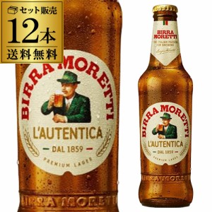 1本あたり365円(税込) モレッティ ビール　330ml 瓶×12本　【12本セット】【送料無料】[海外ビール][イタリア][MORETTI][長S]