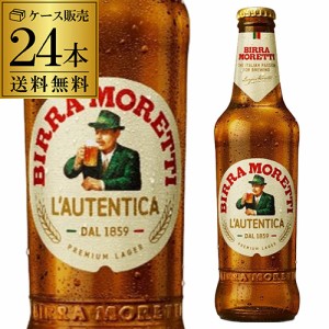 時間指定不可 モレッティ ビール330ml 瓶×24本 ケース 海外ビール イタリア MORETTI RSL