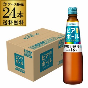 サントリー ビアボール 334ml×24本 瓶 送料無料 1ケース(24本) ビール ハイボール 炭酸割り 長S