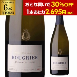 1本あたり2,695 円(税込) 送料無料  ブーグリエ クレマン ド ロワール ブリュット 6本 シャンパン製法 ケース 浜運