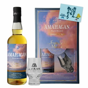 AMAHAGAN ワールドブレンデッド Edition Twilight 700ml 47度 アマハガン ウイスキー 父の日 箱入 長S