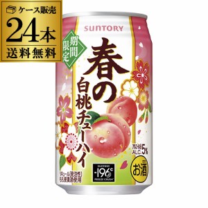 外箱不良 訳あり 賞味期限2025.3 サントリー -196℃ 春の白桃チューハイ 350ml缶×24本 1ケース（24缶） 八幡