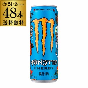 時間指定不可 アサヒ モンスターエナジー マンゴーロコ 355ml 2ケース販売 計48本 2個口でお届けします 炭酸飲料 栄養 RSL