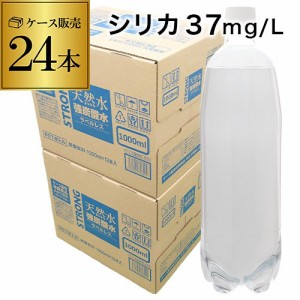 炭酸水 1l チェリオ 強炭酸水 1L 24本(12本×2ケース)  2個口でお届けします シリカ37mg/L シリカ炭酸水 シリカ水 ラベルレス RSL