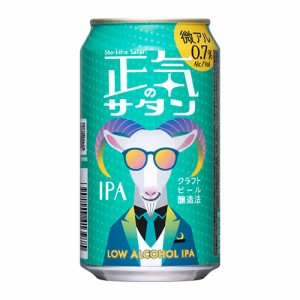 正気のサタン 350ml 単品 缶 低アルコールビール クラフトビール よなよな ヤッホーブルーイング 長S