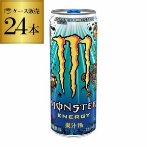 時間指定不可 アサヒ モンスター オージースタイルレモネード 355ml 1ケース販売 24本 もんすたー 炭酸飲料 栄養 RSL