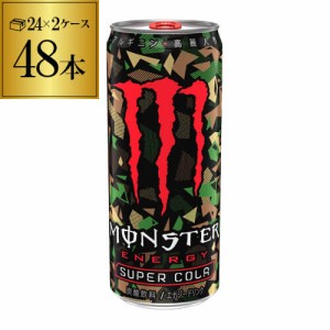 時間指定不可 アサヒ モンスター スーパーコーラ 355ml 2ケース販売 計48本 2個口でお届けします 炭酸飲料 栄養 RSL