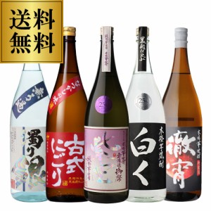 専門店おすすめ 無濾過/粗濾過芋焼酎5本セット 1.8L 5本 送料無料 セット 徹宵 紫空 天魔の雫 古式にごり 白く 各1本 1800ml 計5本