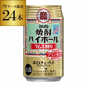 時間指定不可 宝らむねタカラ 焼酎ハイボール ラムネ割り 350ml 缶×1ケース（24本）1本あたり122円(税別) プリン体ゼロ 甘味料ゼロ YF