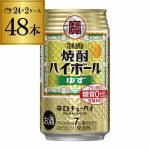 送料無料 タカラ 焼酎ハイボール ゆず 350ml缶×48本 [チューハイ][サワー][ユズ] YF 糖質ゼロ プリン体ゼロ 甘味料ゼロ