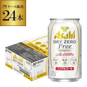 アサヒ　ドライゼロフリー　350ｍｌ×24本[ノンアルコール][カロリー][糖質][プリン体][0][ゼロ][長S]