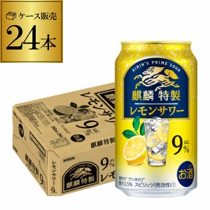 キリン ザ・ストロング 麒麟 特製 レモンサワー 350ml缶×24本 1ケース（24缶） KIRIN チューハイ サワー ストロング レモン 長S