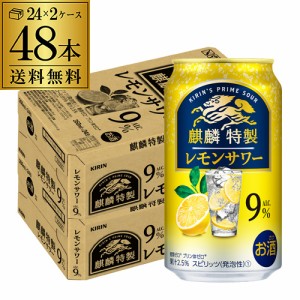 キリン ザ・ストロング 麒麟 特製 レモンサワー 350ml缶×48本 2ケース ！ 送料無料長 S