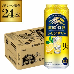 キリン ザ・ストロング 麒麟 特製 レモンサワー 500ml缶×24本 1ケース（24缶） KIRIN チューハイ サワー ストロング 長S