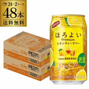 送料無料 チューハイ サワーサントリー ほろよい リプトン Lipton レモンティー サワー 期間限定 350ml缶×48本 レモン 長S